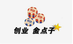 低成本創業項目